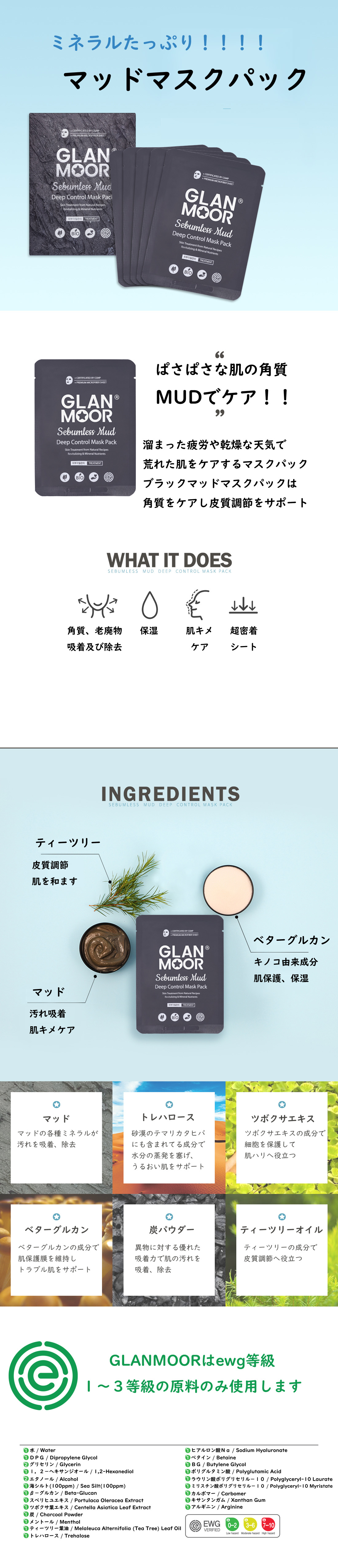 [保湿]グランムーアセボムレスマッドディップコントロールマスクパック（1set 5ea）